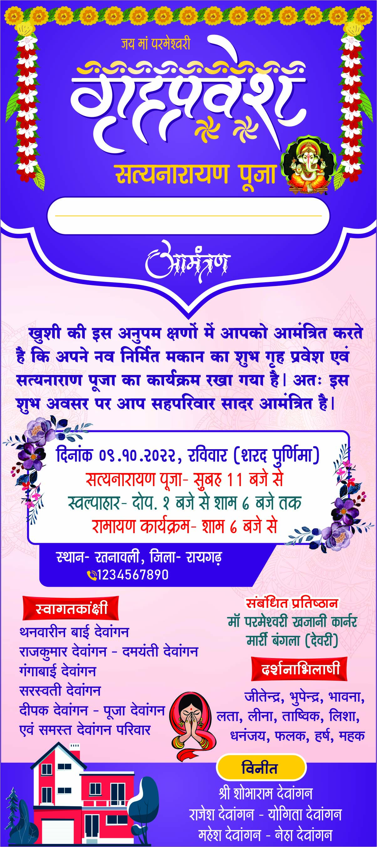 Griha Pravesh Invitation