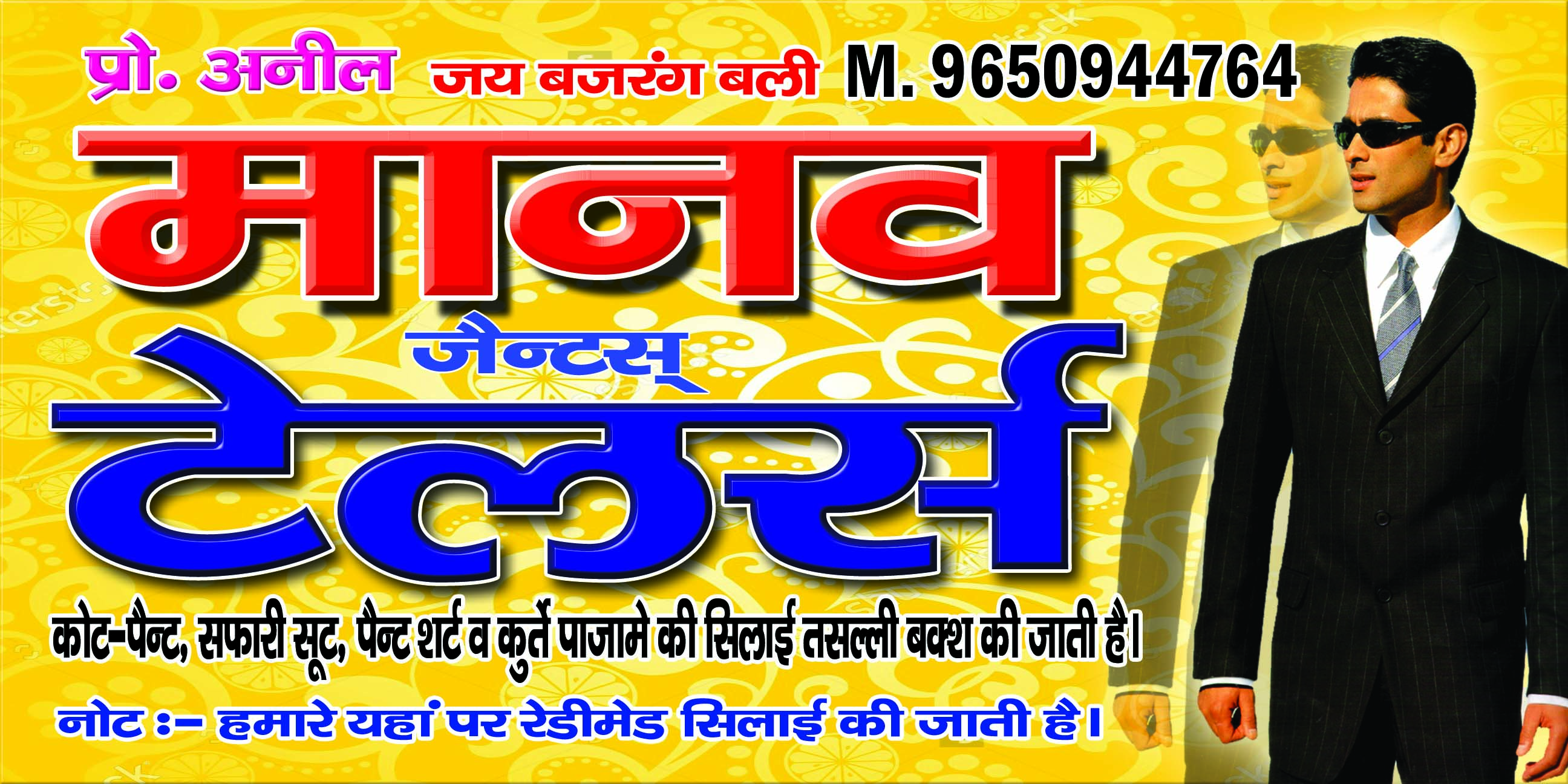 Manav Tailor