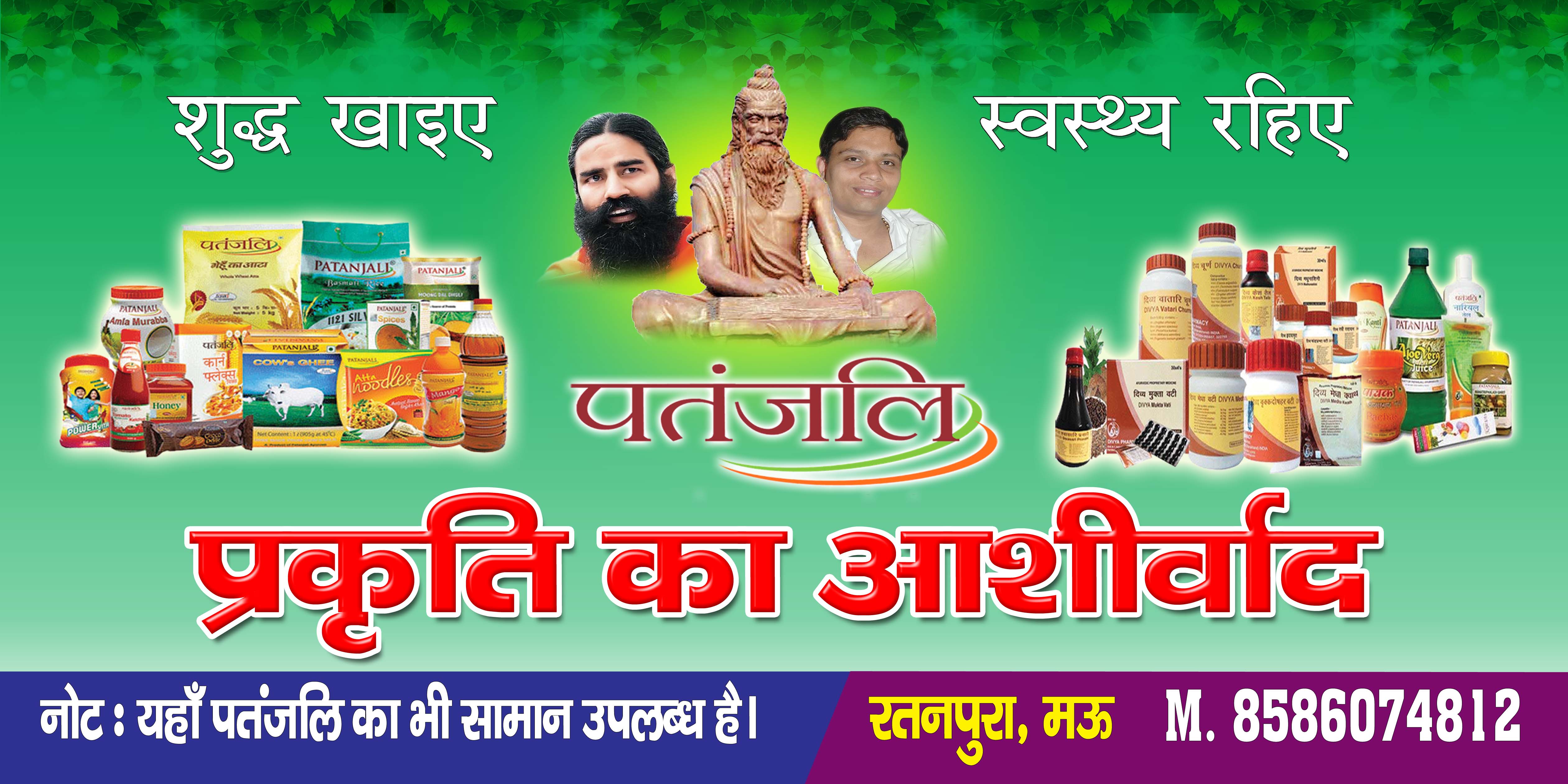 Patanjali