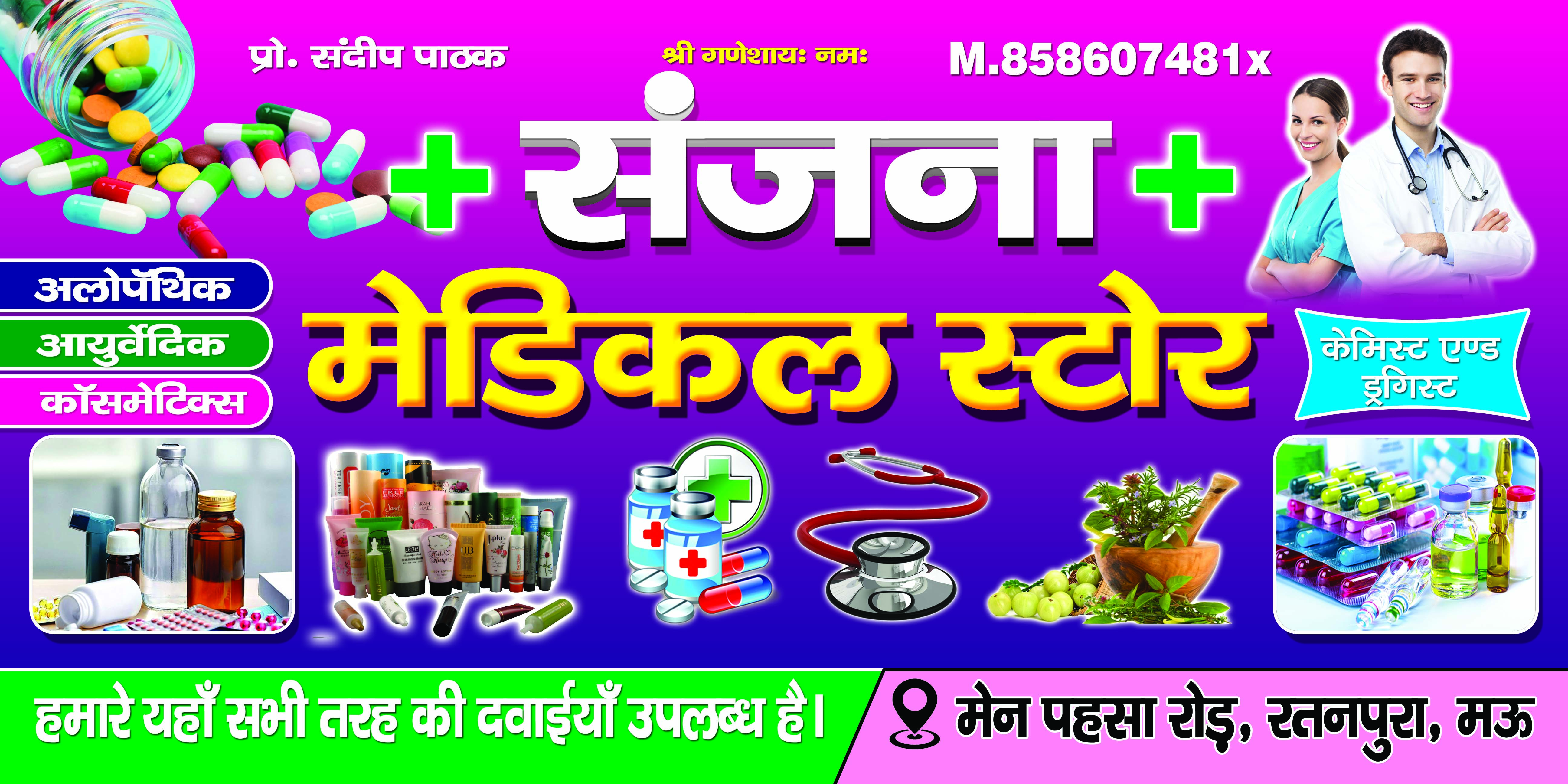 Sanjana Medical Store
