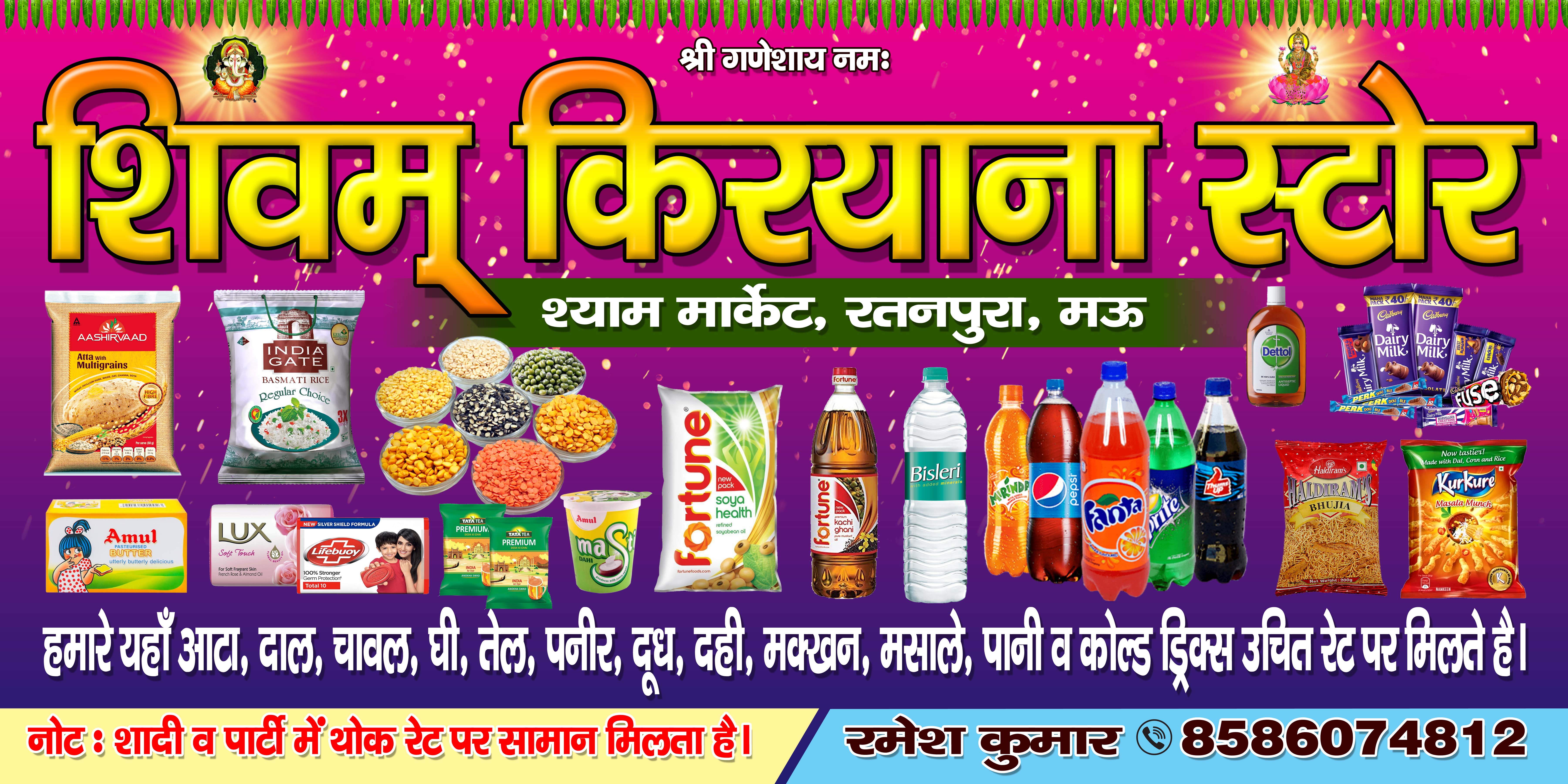 Shivam Kiryana Store